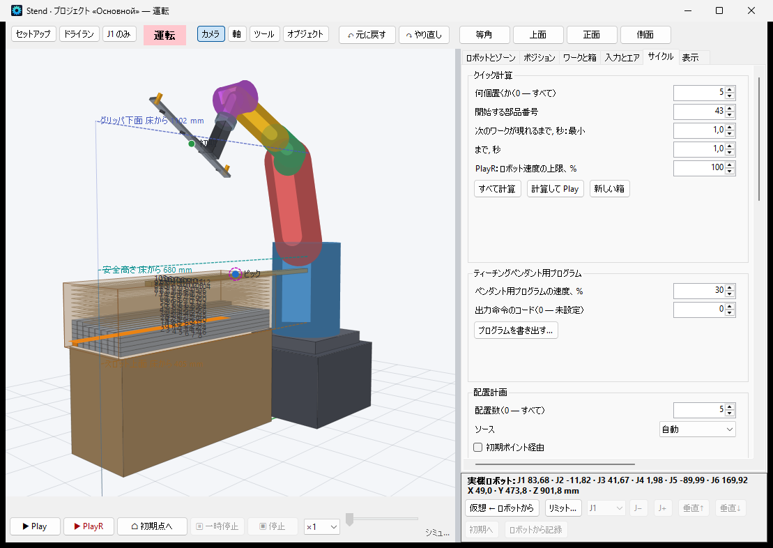 Robot1 - Stend モジュール