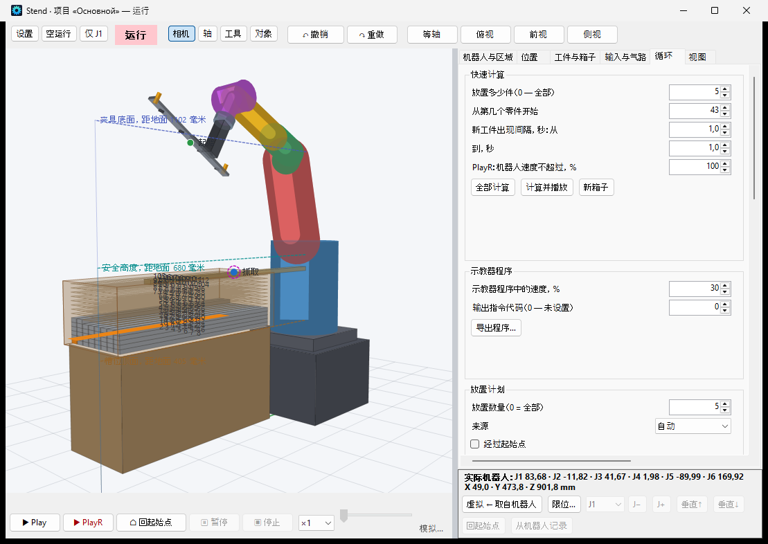 Robot1 — Stend 模块