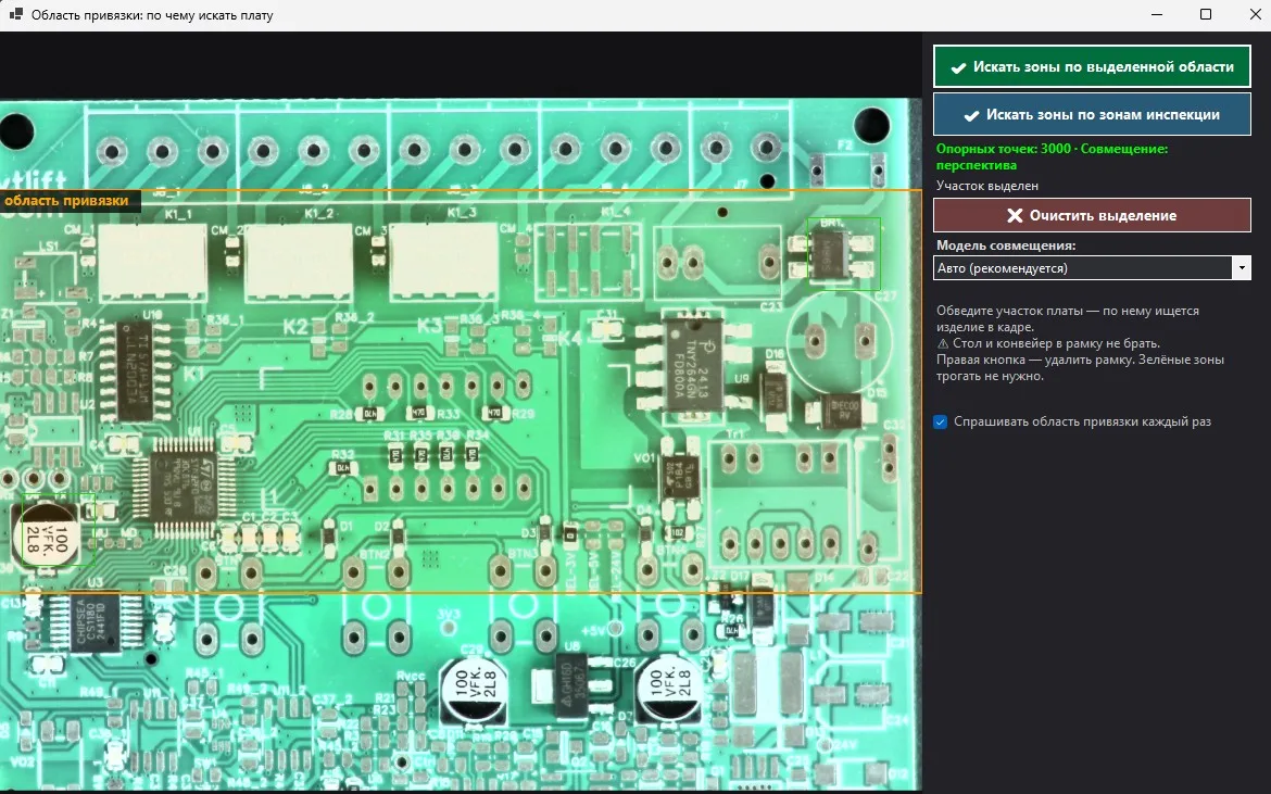 Alignment region: orange frame – area of the board with components (3000 reference points), green – C30 and BR1 inspection zones, which are not within the frame.