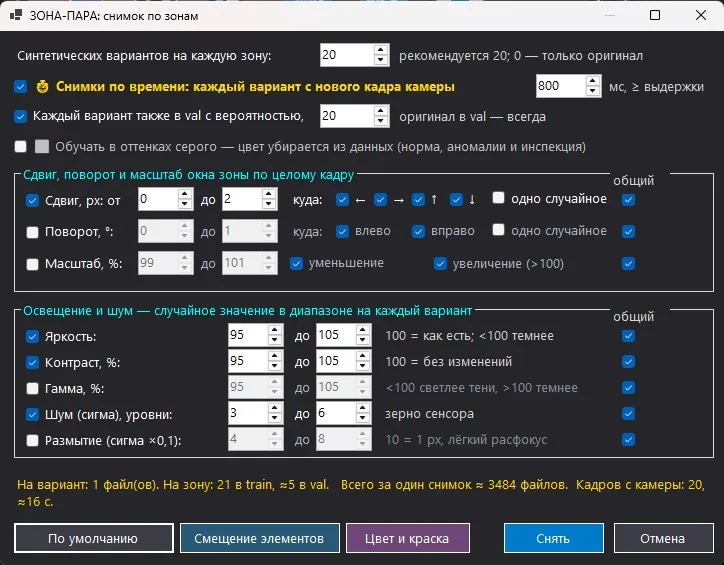 "ZONE-PAIR: Zone-based image selection": Number of options, images by time, percentage in val, window zone shift/rotation/scale relative to the entire image, with "destination" selection, lighting and noise, and a final file counter. The window is expanded using the mouse.