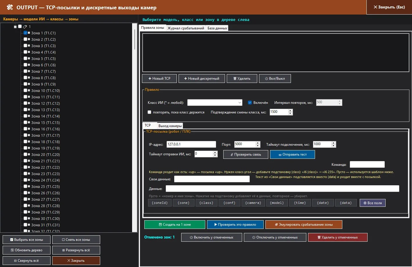 OUTPUT Window: list of zones on the left, zone rule list, "Rule" group, and TCP tab with settings.